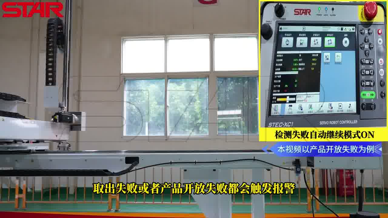 取出失敗或產(chǎn)品開放失敗觸發(fā)報(bào)警